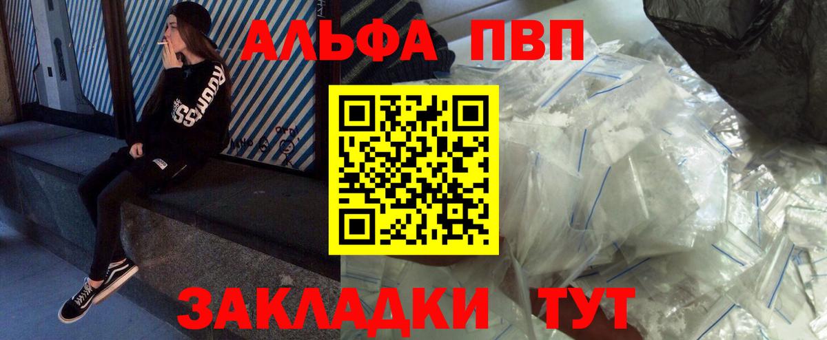 Междуреченск  А ПВП СК  Вход с VPN  Alpha-PVP мука 
