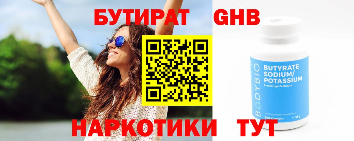 БУТИРАТ GHB Междуреченск