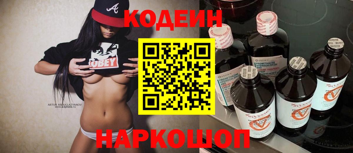 Codein напиток Lean (лин)  Codein напиток Lean (лин)  Вход с VPN  Междуреченск 