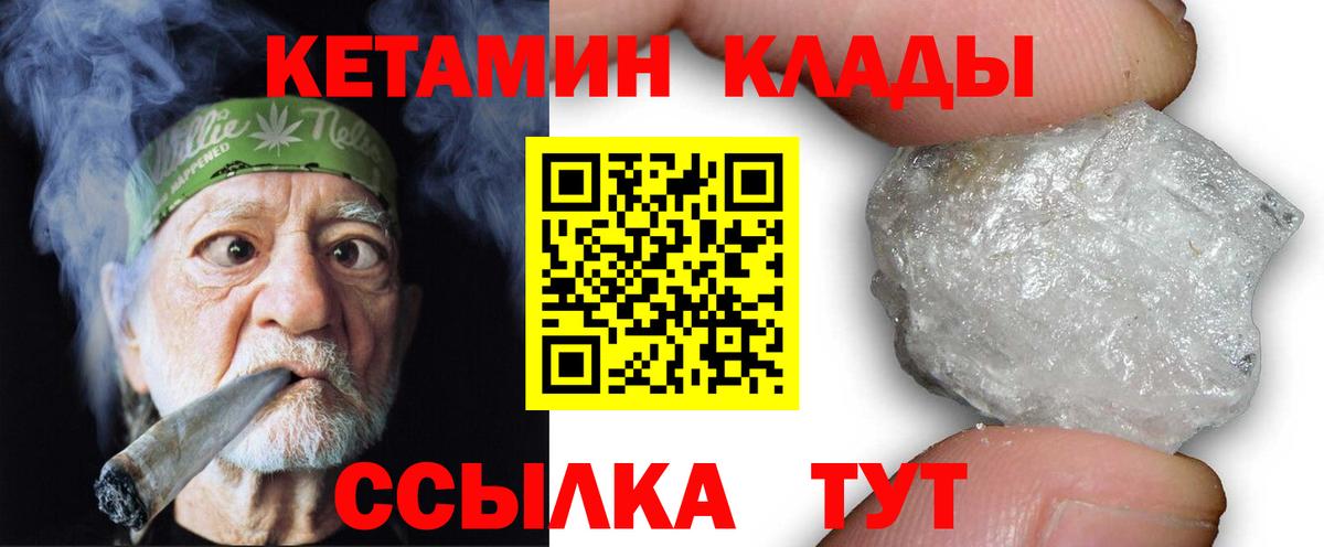 Междуреченск  КЕТАМИН VHQ  Кетамин ketamine  Вход с VPN 