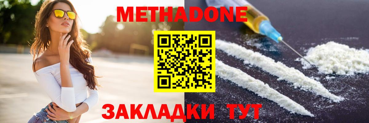 МЕТАДОН VHQ Междуреченск