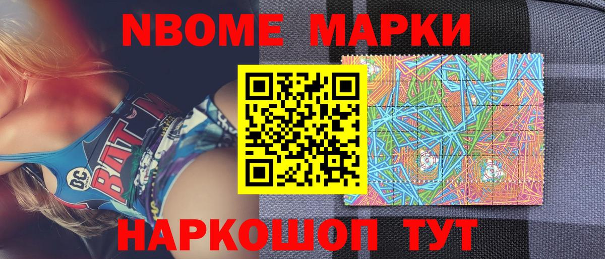 Марки 25I-NBOMe 1500мкг Междуреченск