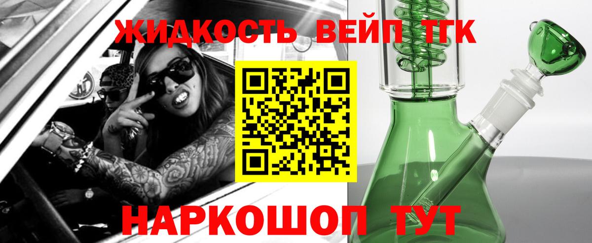 Междуреченск  где найти   Дистиллят ТГК концентрат  Вход с VPN  ТГК жижа 